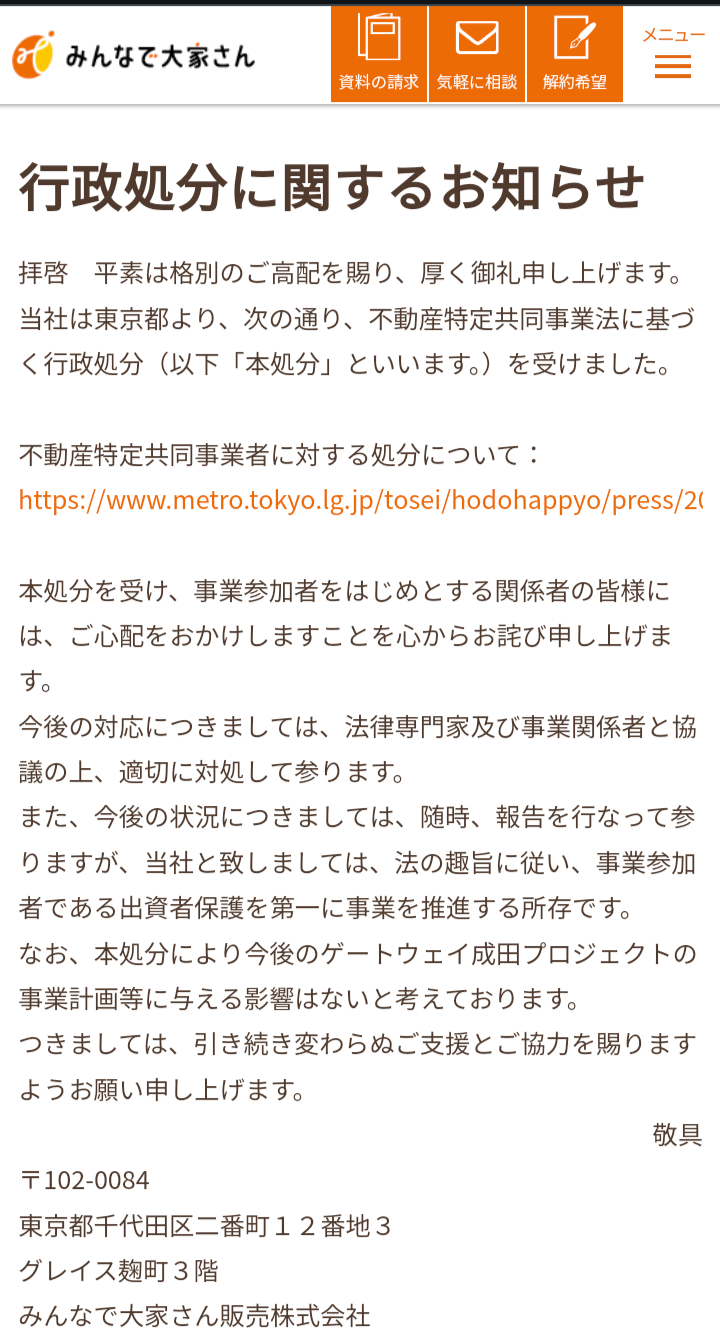 「みんなで大家さん」、大阪府が業務停止命令  [489880318]\n_1