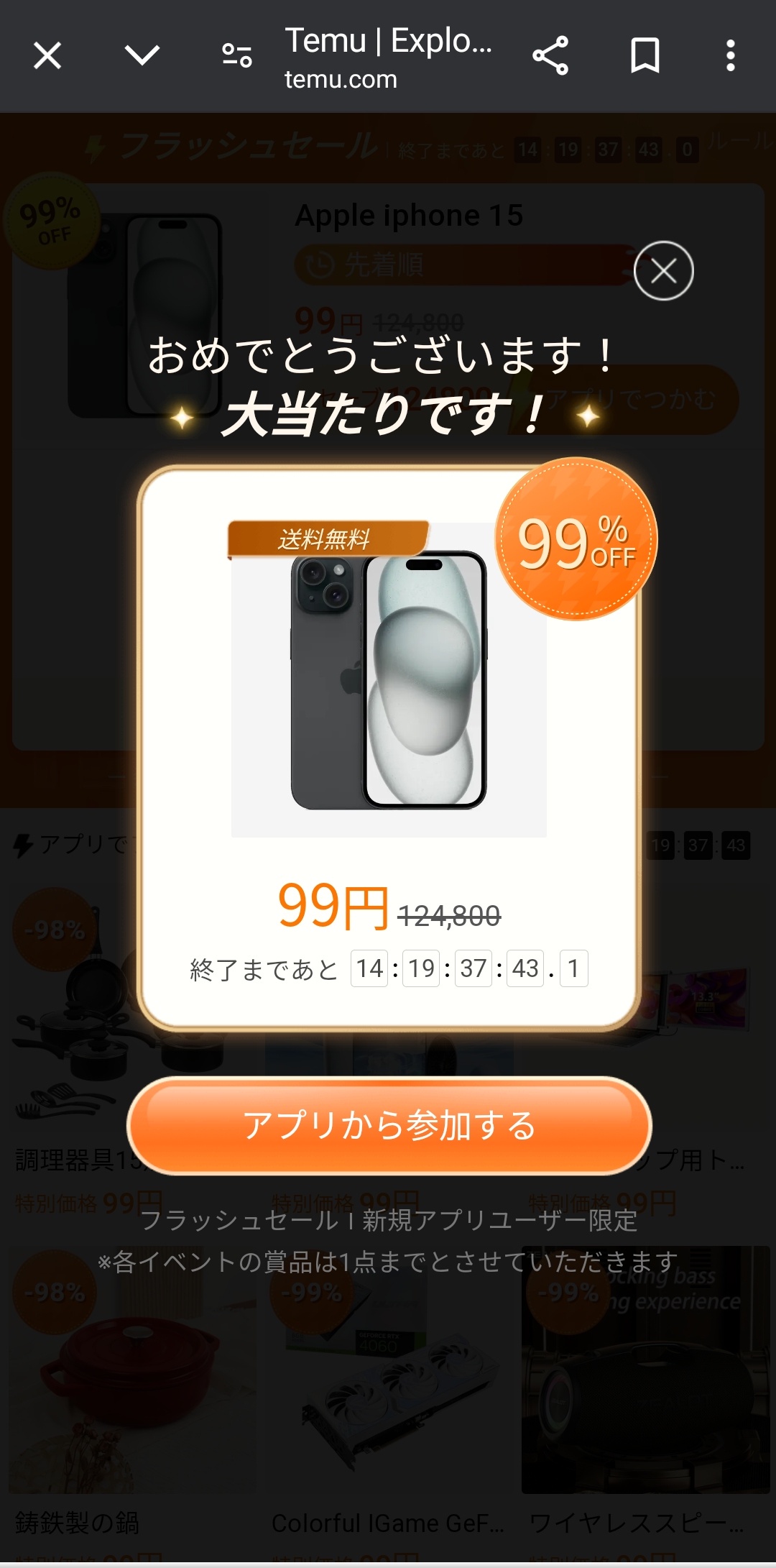 「Temu」とかいう話題の通販サイトでiPhone15が99円！！！うぉぉおおおおお！！！  [126042664]\n_1