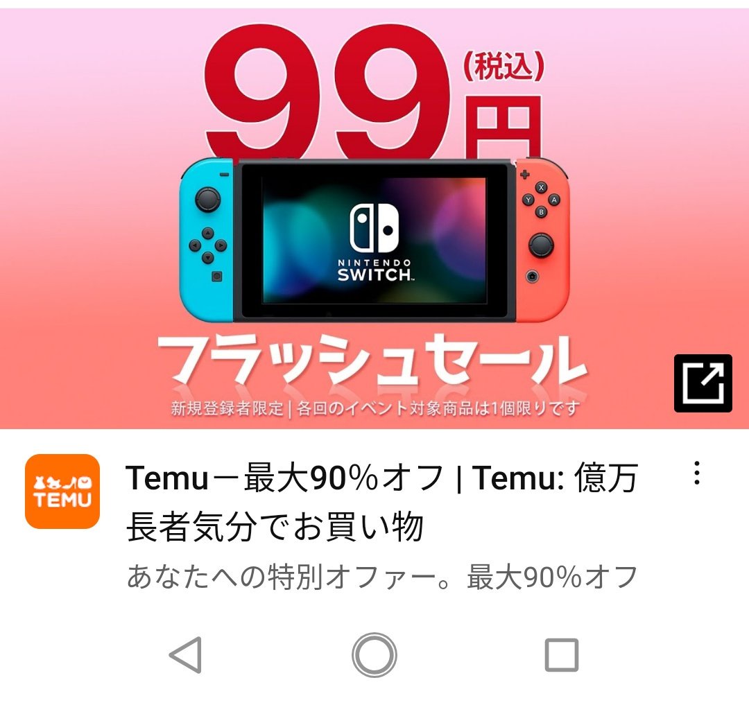 「Temu」とかいう話題の通販サイトでiPhone15が99円！！！うぉぉおおおおお！！！  [126042664]\n_1