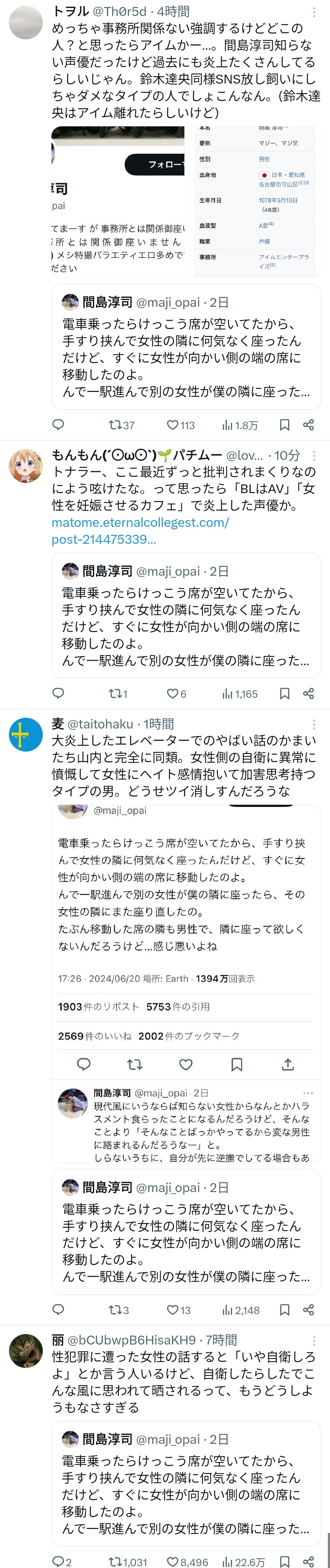 人気声優・間島淳司さん、電車内での女性のちょっとした行動を「感じ悪い」と投稿してガチ炎上🔥してしまう  [126042664]\n_2