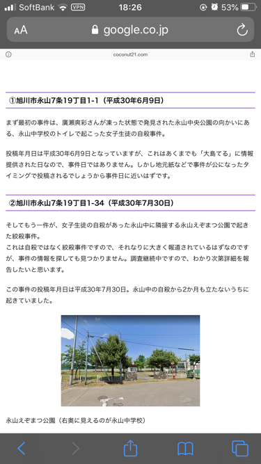 【悲報】旭川の女子高生○害事件、もう目茶苦茶。脅迫、監禁、レイプし11mの橋の上から突き落とす \n_2