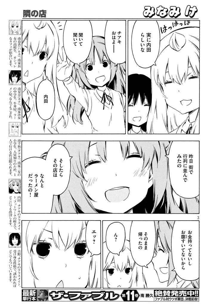 【緊急】「みなみけ」とかいうガチ謎闇深アニメ  [294268809]\n_2