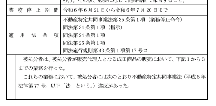 「みんなで大家さん」、大阪府が業務停止命令  [489880318]\n_2