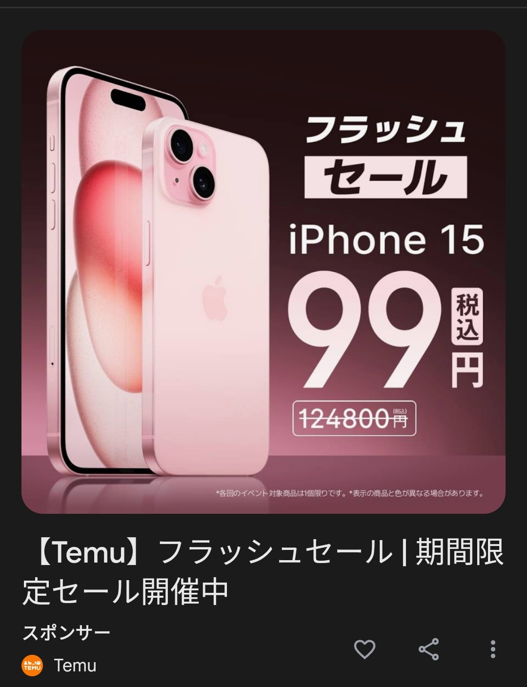 「Temu」とかいう話題の通販サイトでiPhone15が99円！！！うぉぉおおおおお！！！  [126042664]\n_2