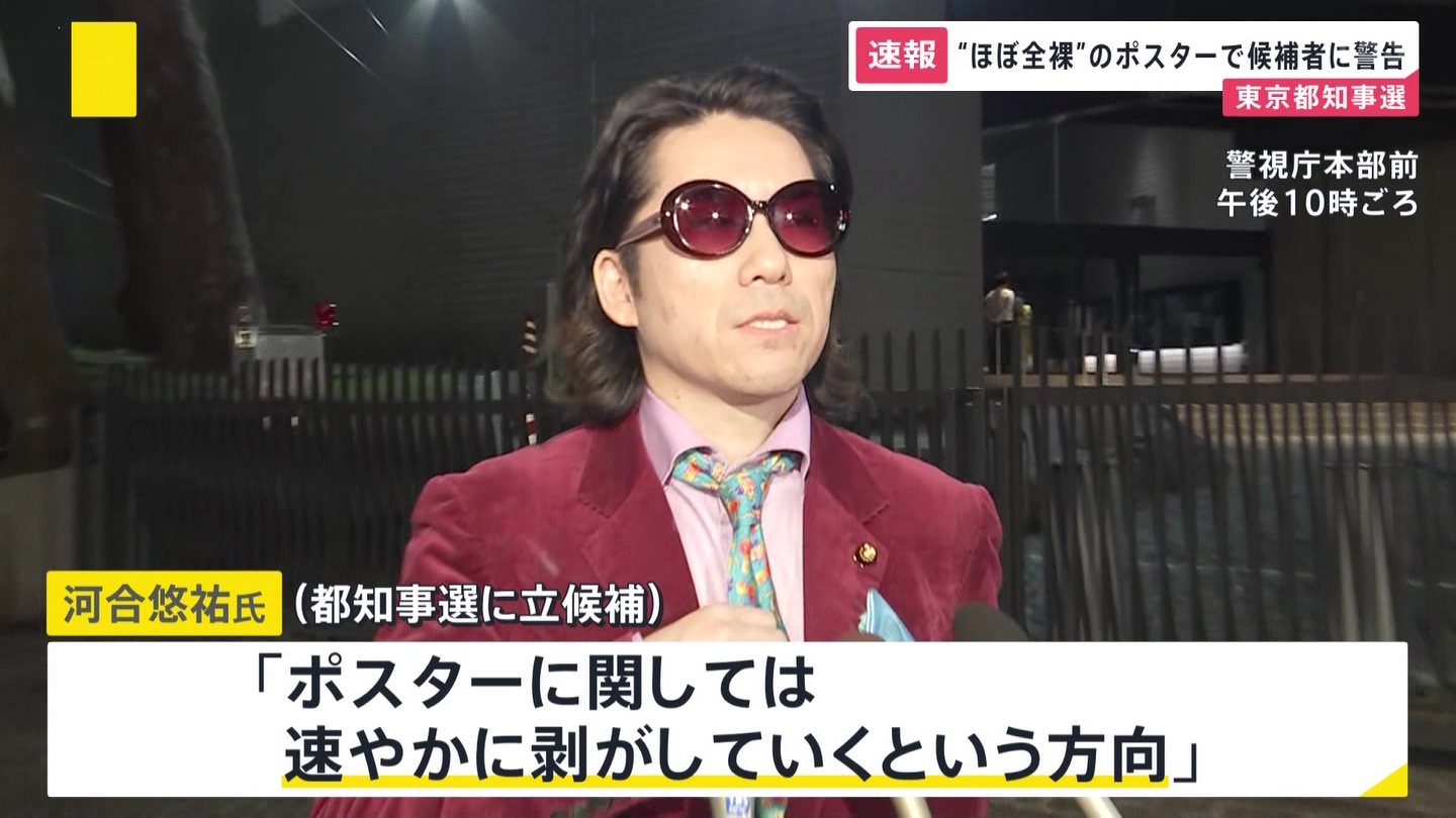 【悲報】都知事選で使われたヌードポスター、警視庁が候補者に警告wwwwwwwwwww  [834922174]\n_3