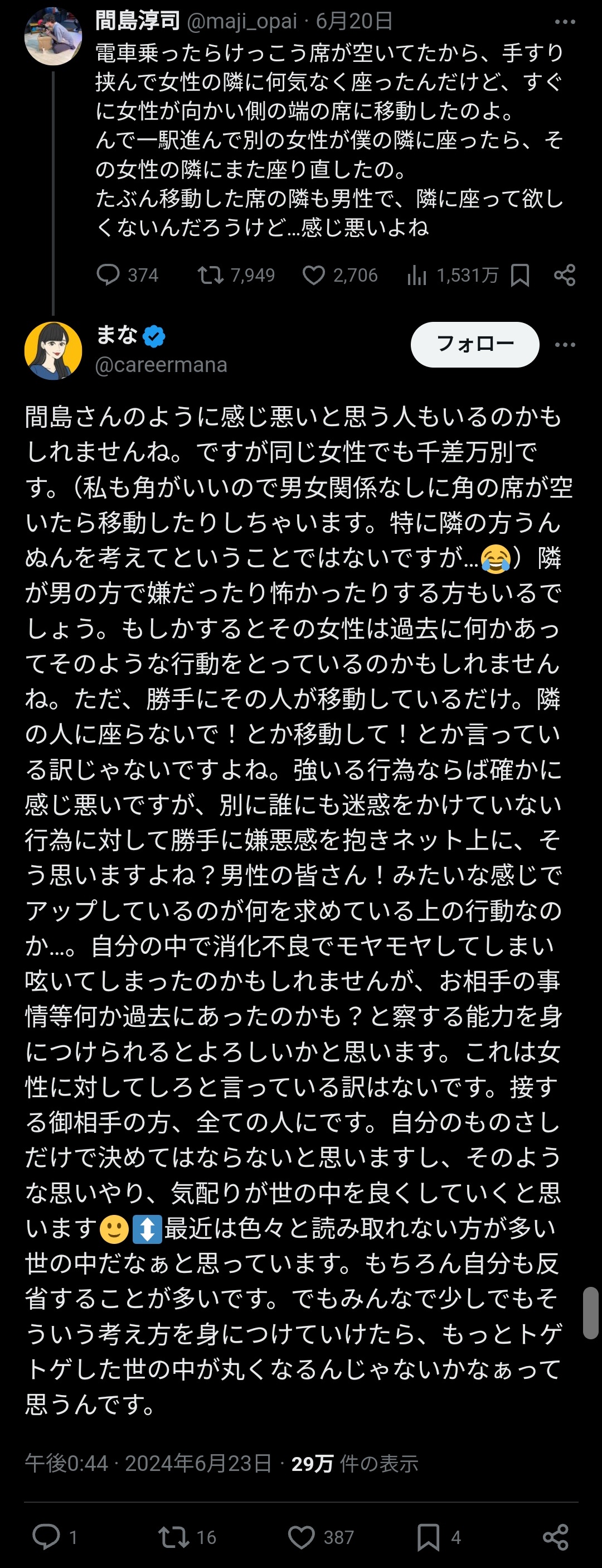 人気声優・間島淳司さん、電車内での女性のちょっとした行動を「感じ悪い」と投稿してガチ炎上🔥してしまう  [126042664]\n_4