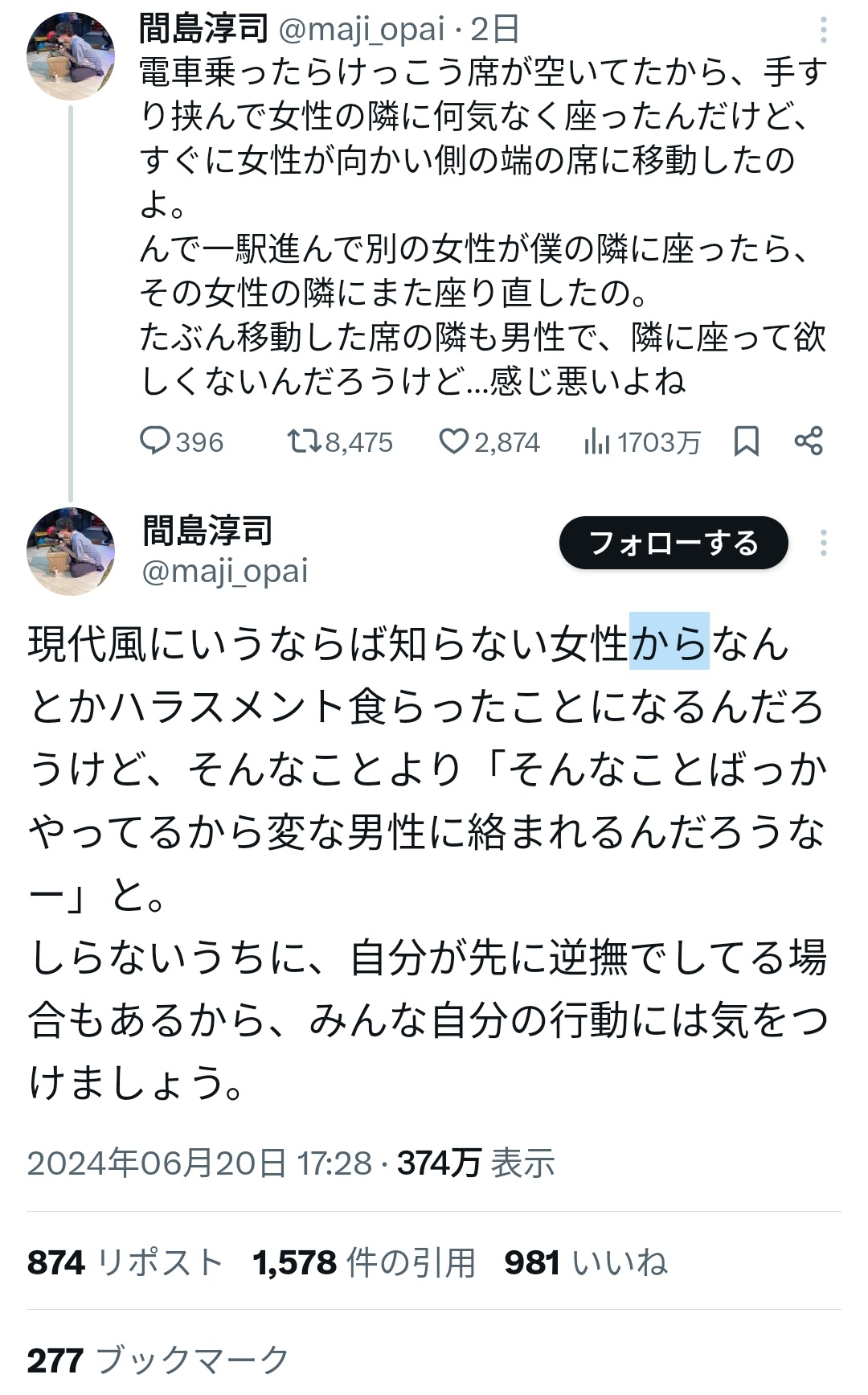 人気声優・間島淳司さん、電車内での女性のちょっとした行動を「感じ悪い」と投稿してガチ炎上🔥してしまう  [126042664]\n_5