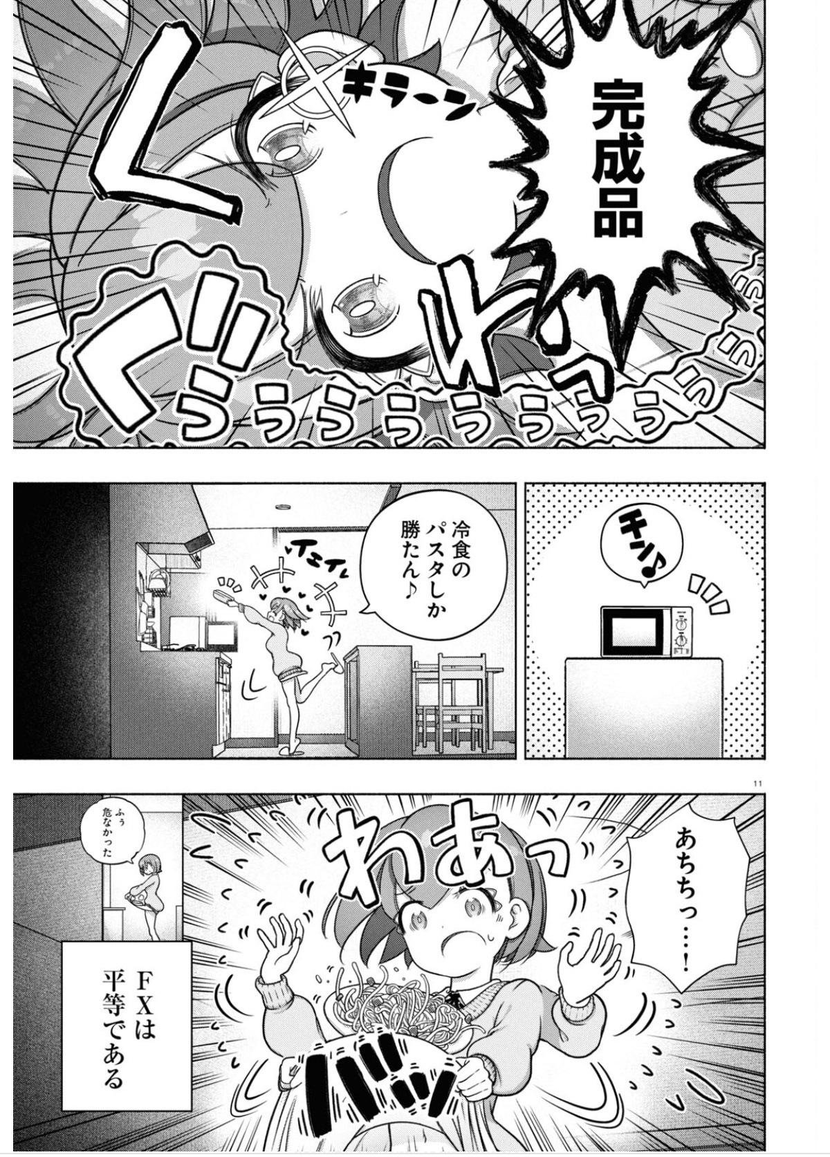 ゆるふわ投資漫画「FX戦士くるみちゃん」、BAD END確定へ… これ読んでまだFX続ける香具師いる？  [425612722]\n_10