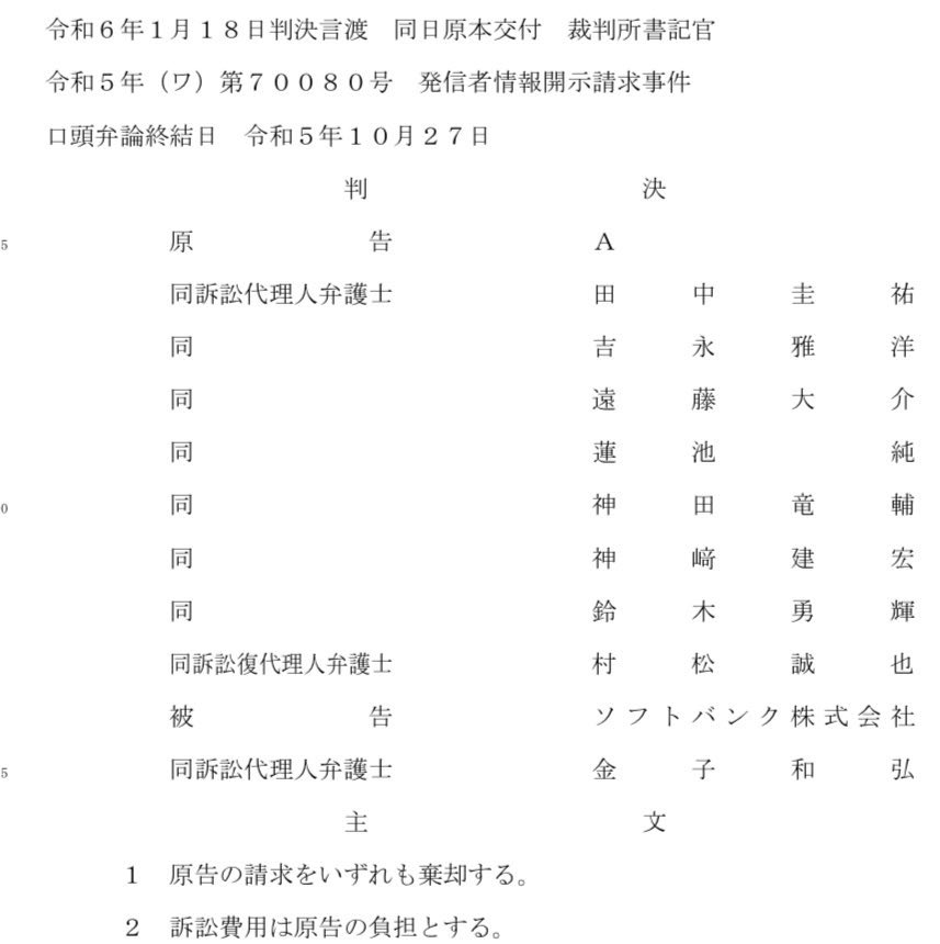 みけねこ(35歳)さん、年齢煽りにピキって開示請求するも失敗して裁判所に判例を晒されるwwww \n_1