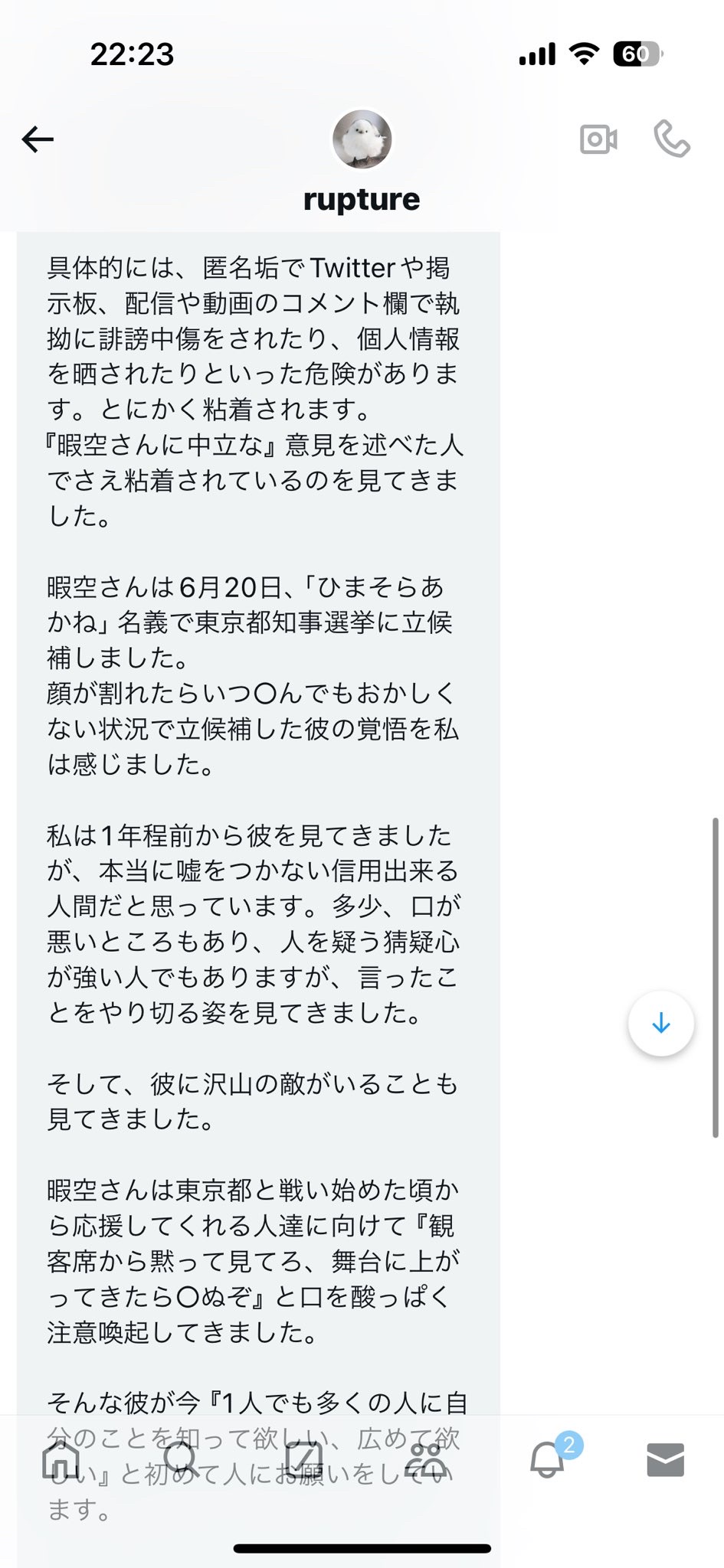 【悲報】暇空茜の信者さん、Vtuberに助けを求めてしまう  [266670284]\n_1