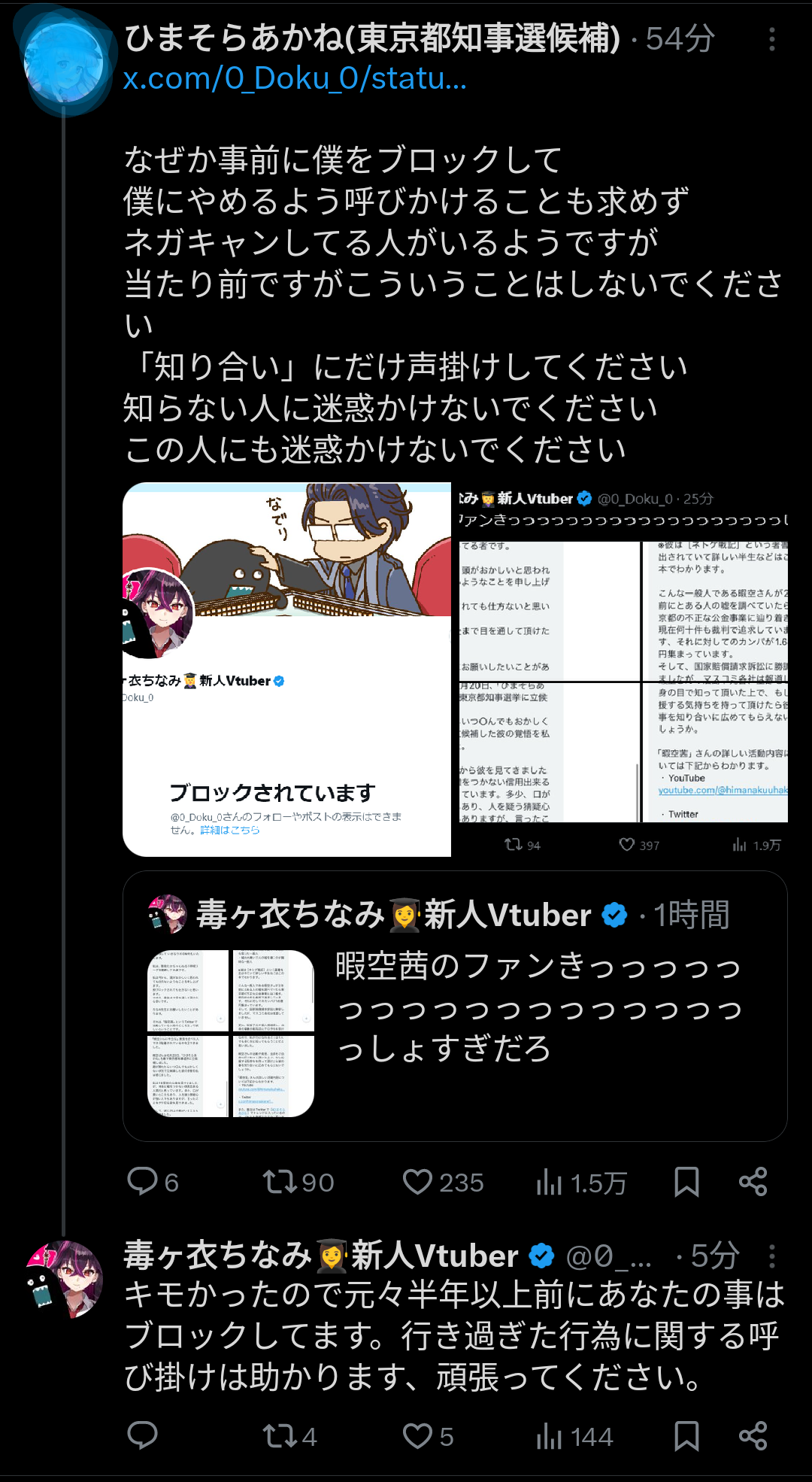 【悲報】暇空茜の信者さん、Vtuberに助けを求めてしまう  [266670284]\n_1