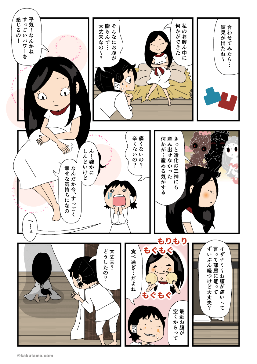 【漫画】イザナギ「おっ！ようやく赤ちゃん産まれたのか！」イザナミ「・・・」  [378853625]\n_1