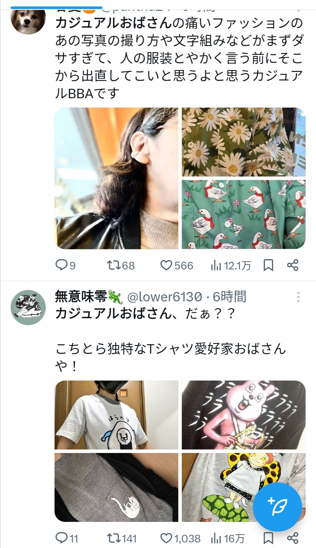 ｢カジュアルおばさん｣、Xでトレンドになり叩かれまくる。  [153490809]\n_1