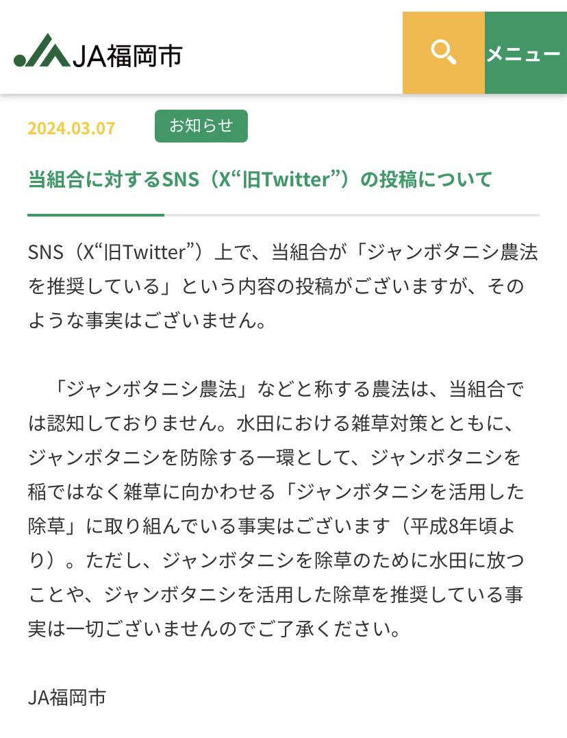 参政党議員「ジャンボタニシ農法素晴らしい！」→自分の苗がジャンボタニシに喰われて激怒  [237216734]\n_1