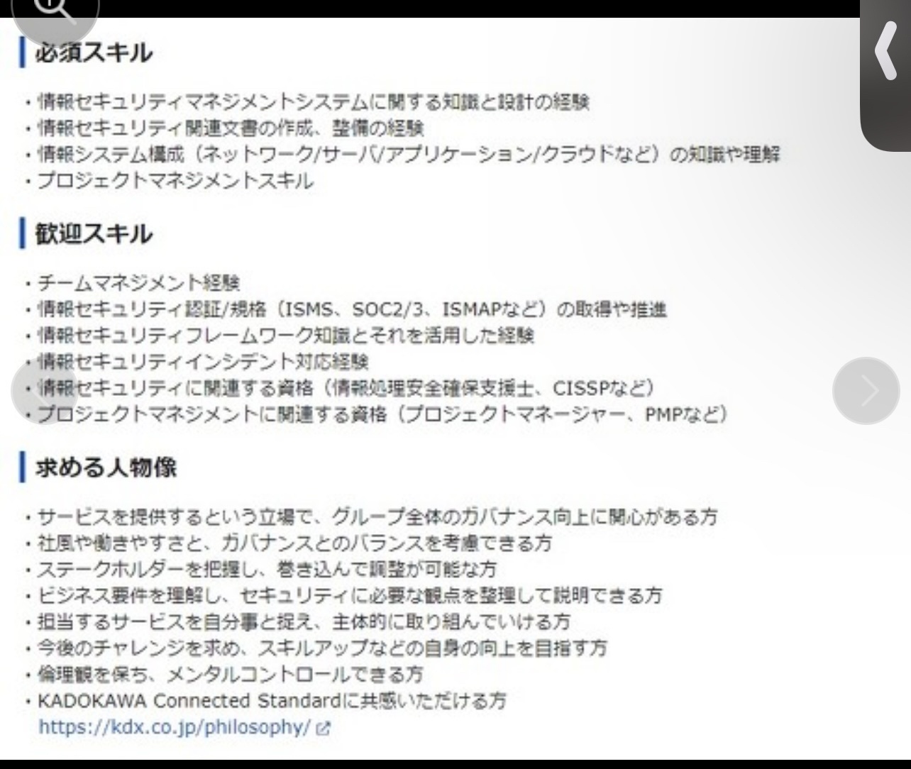 KADOKAWA、セキュリティエンジニアを年収800万の高給で募集！ \n_1