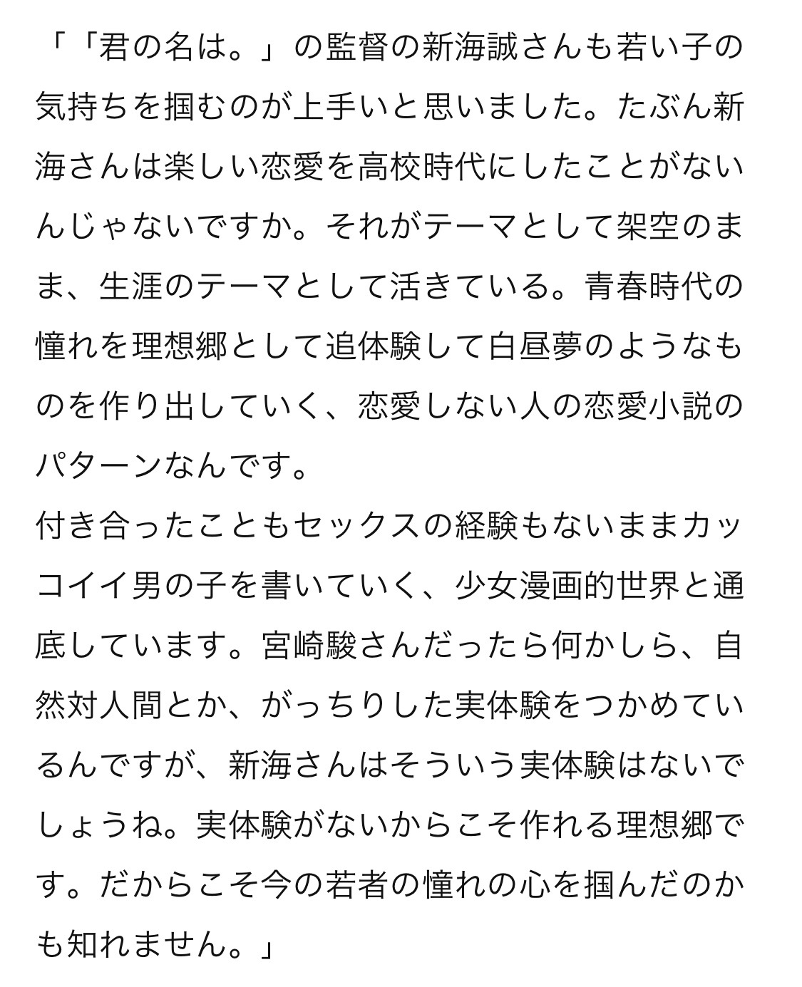 「君の名は。」プロデューサー、18歳未満100人以上とＳＥＸしていた😲  [861717324]\n_2