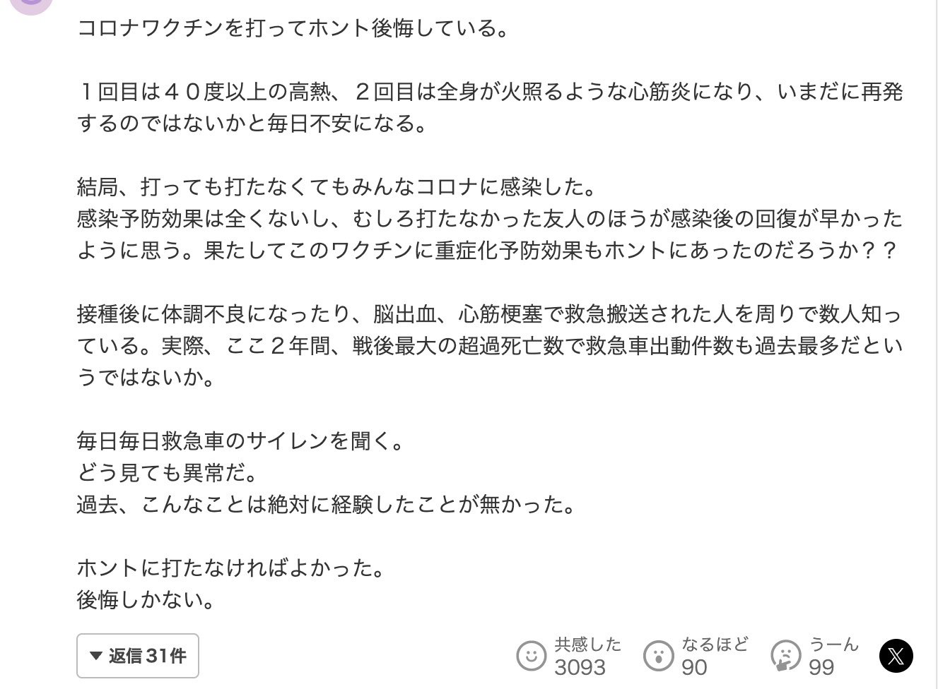 【悲報】コロナワクチン、世間的にヤバイと認識されはじめる…。ワクチン接種したことを後悔する人続出！！  [208234178]\n_2