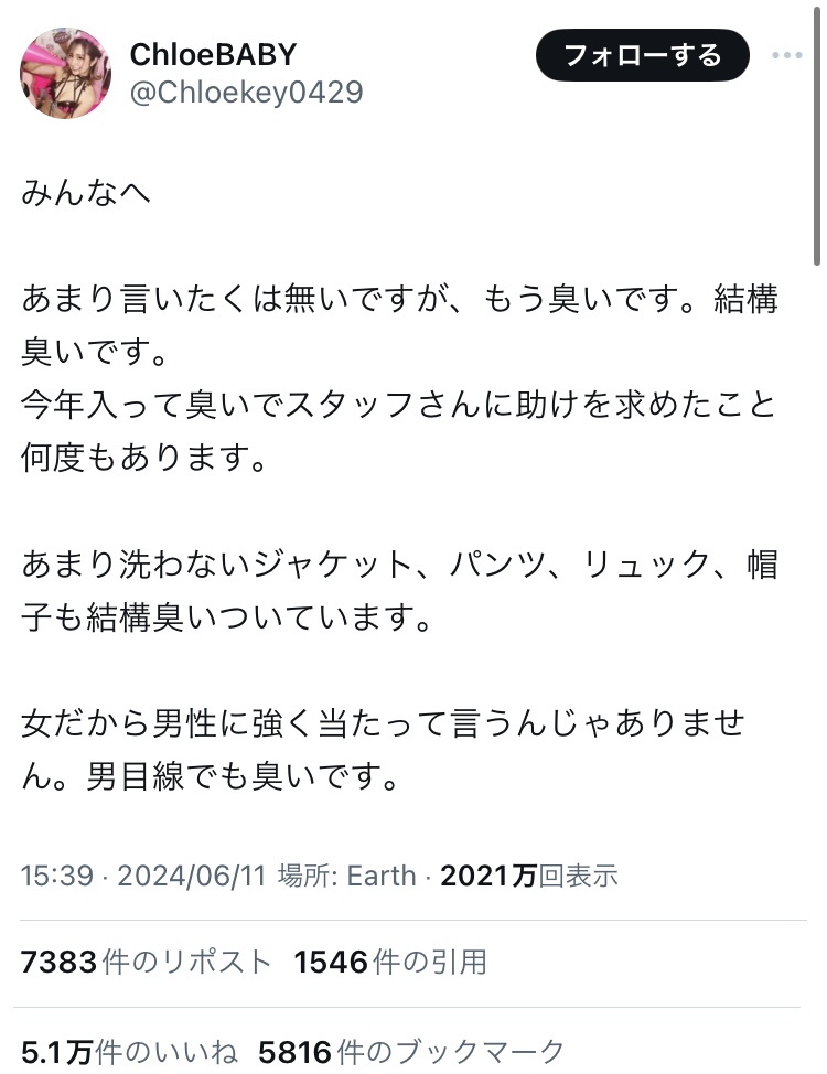 【悲報】世界的人気コスプレイヤー「日本のオタクが一番臭い」 \n_2