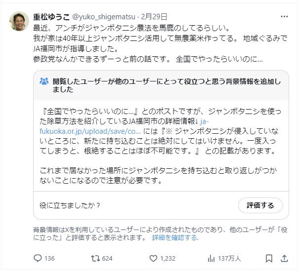 参政党議員「ジャンボタニシ農法素晴らしい！」→自分の苗がジャンボタニシに喰われて激怒  [237216734]\n_2