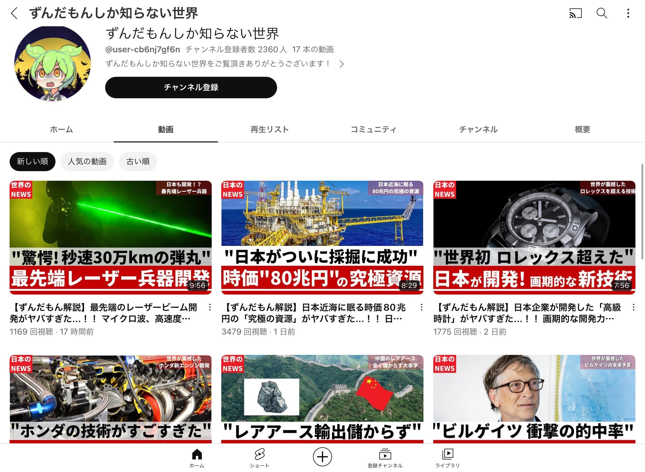 【朗報】ずんだもん、無事「人種差別等のへ○トを撒き散らす愛国者キャラ」が定着するwwwww \n_3