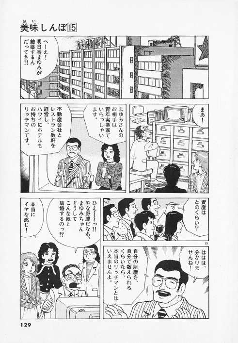 【悲報】美味しんぼとかいうグルメ漫画、今見ても楽しめるWVWVWVWVWVWVWVWVWVWVWVWVWVWVWVWV \n_3