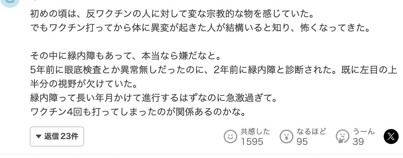 【悲報】コロナワクチン、世間的にヤバイと認識されはじめる…。ワクチン接種したことを後悔する人続出！！  [208234178]\n_3