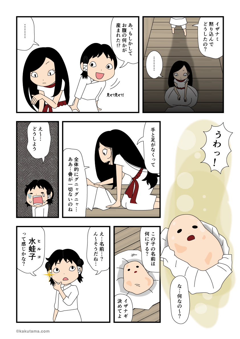 【漫画】イザナギ「おっ！ようやく赤ちゃん産まれたのか！」イザナミ「・・・」  [378853625]\n_4