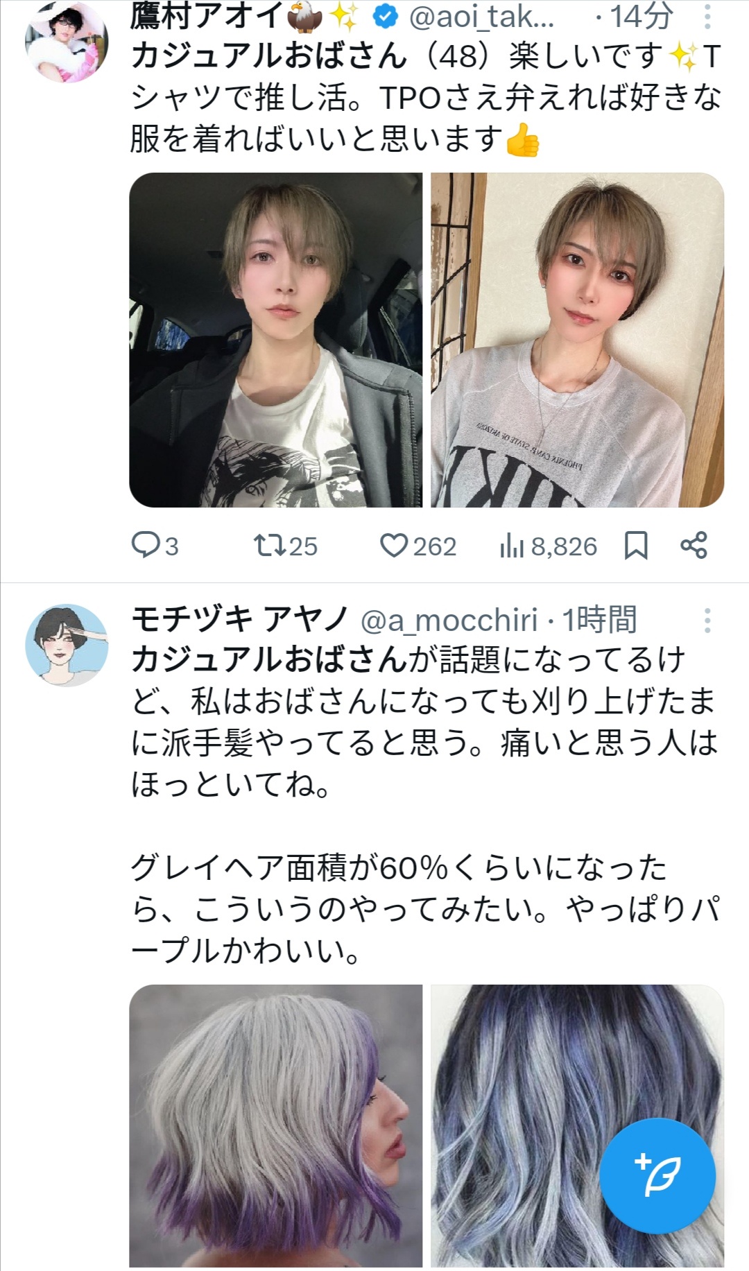 ｢カジュアルおばさん｣、Xでトレンドになり叩かれまくる。  [153490809]\n_4