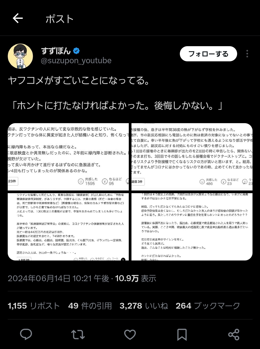 【悲報】コロナワクチン、世間的にヤバイと認識されはじめる…。ワクチン接種したことを後悔する人続出！！  [208234178]\n_4