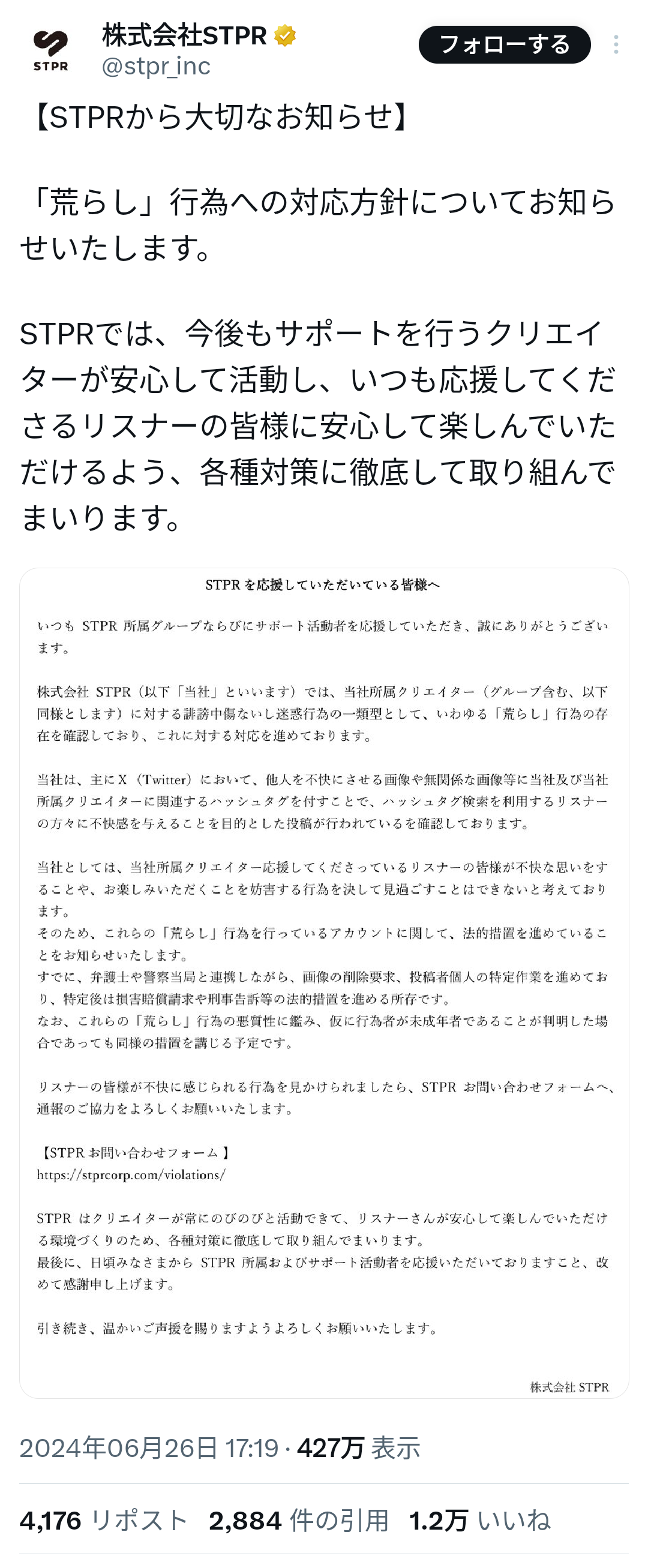 【悲報】すとぷり、淫夢厨にハッシュタグを使われ法的措置を宣言 \n_4