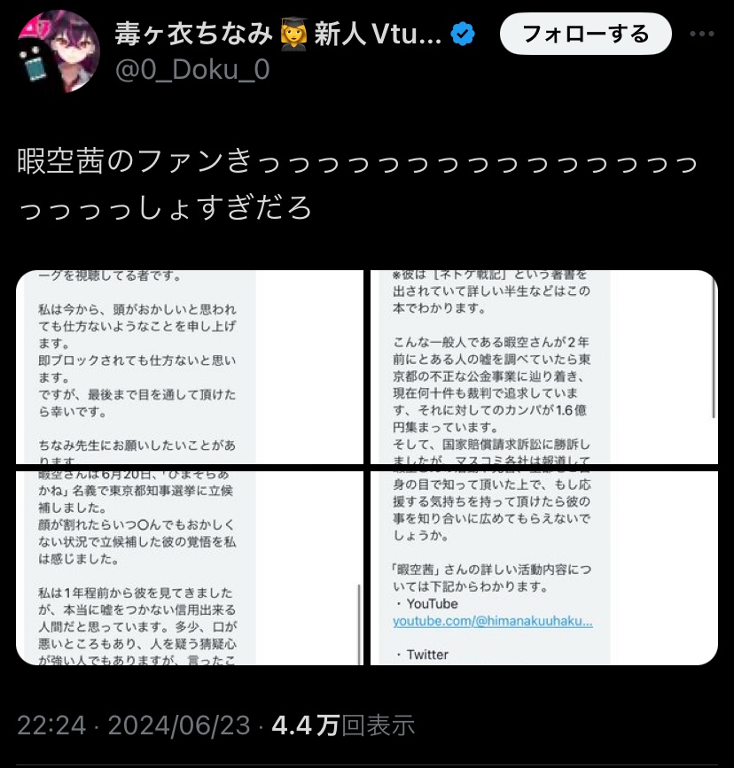 【悲報】暇空茜の信者さん、Vtuberに助けを求めてしまう  [266670284]\n_5