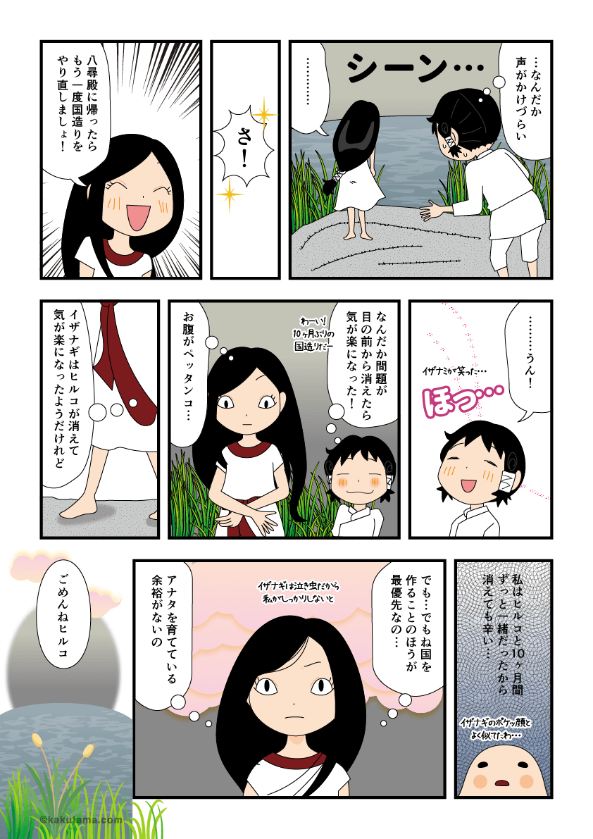 【漫画】イザナギ「おっ！ようやく赤ちゃん産まれたのか！」イザナミ「・・・」  [378853625]\n_5