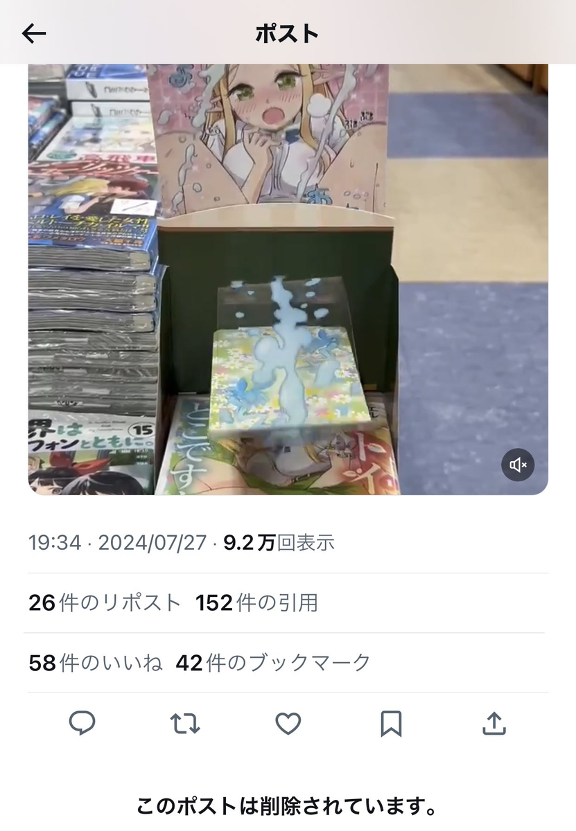 【悲報】女キャラが小便を撒き散らすPOPを書店に置く→フェミブチ切れで炎上中ｗｗｗｗｗｗ \n_2