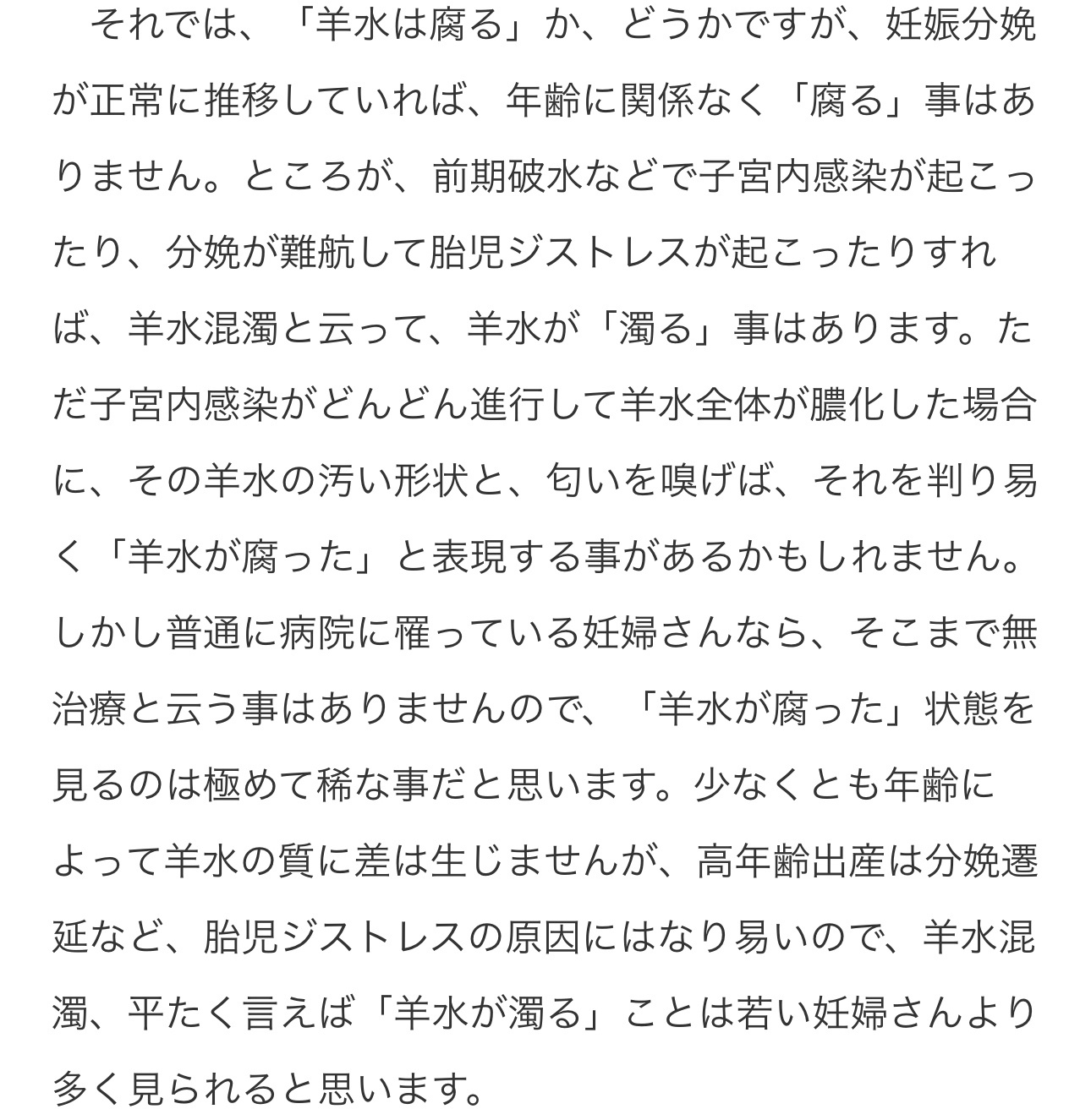 倖田來未「35歳過ぎたら羊水が腐る」←これ \n_2