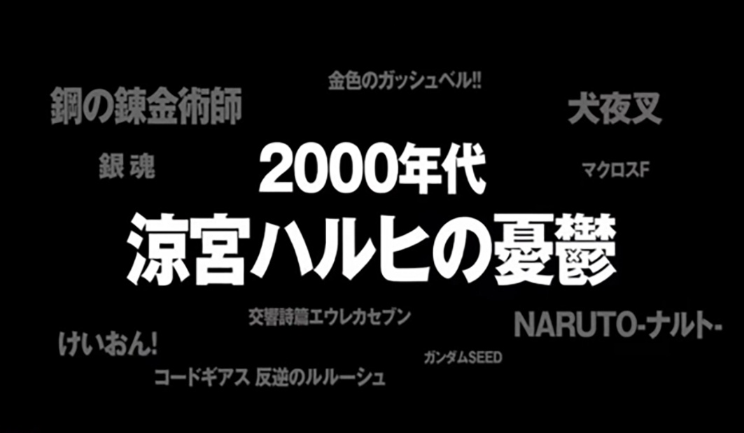 当時の涼宮ハルヒの憂鬱ってどれくらい影響力があったんや？ \n_3