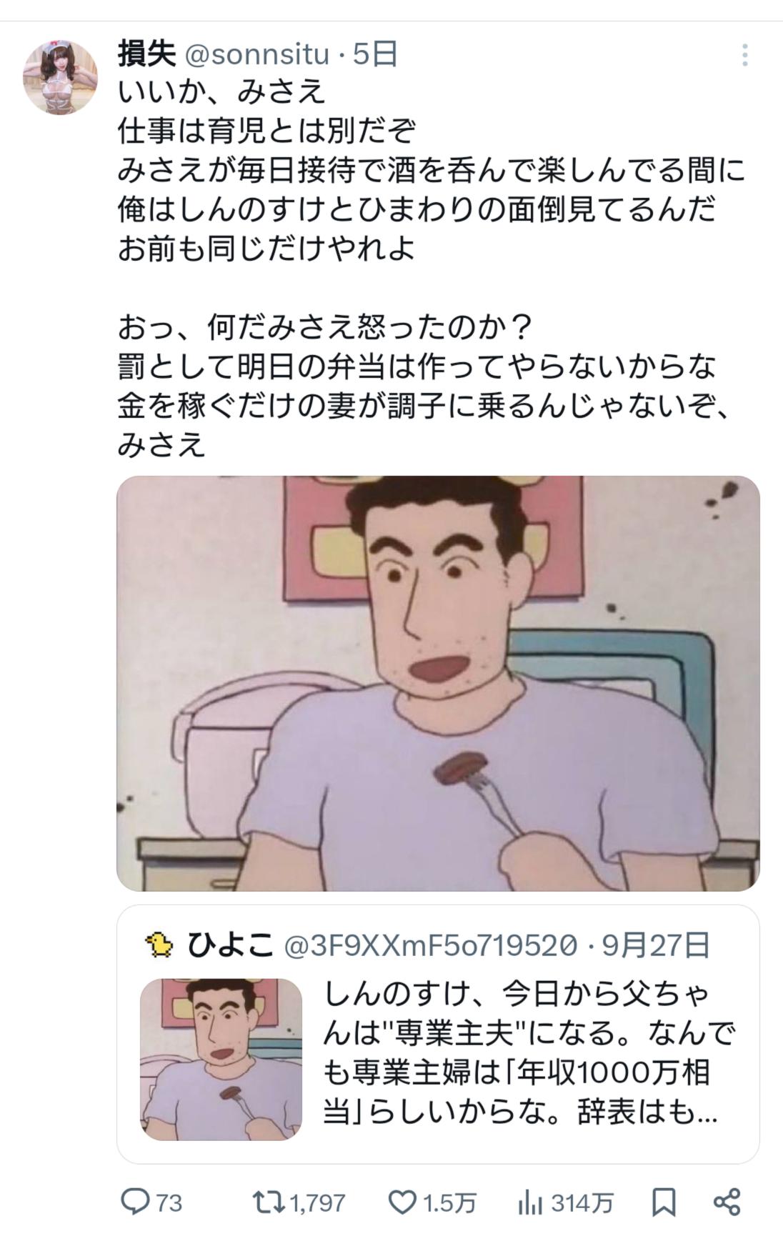 【悲報】野原ひろしさん、アンチフェミの旗印になってしまうwwwwwwwwwwwwwwwwwwwwwwwwwwwww \n_1