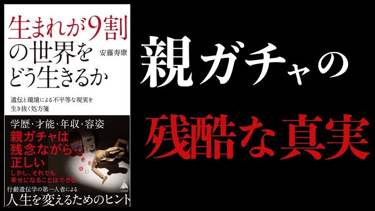 「行動遺伝学」←この人類に絶望をもたらす学問があまり世間に広まってない理由ってなんや？ \n_1