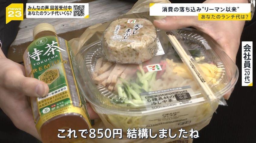 【悲報】サラリーマン「コンビニで質素な昼ご飯買ったら850円もした😢」 \n_1