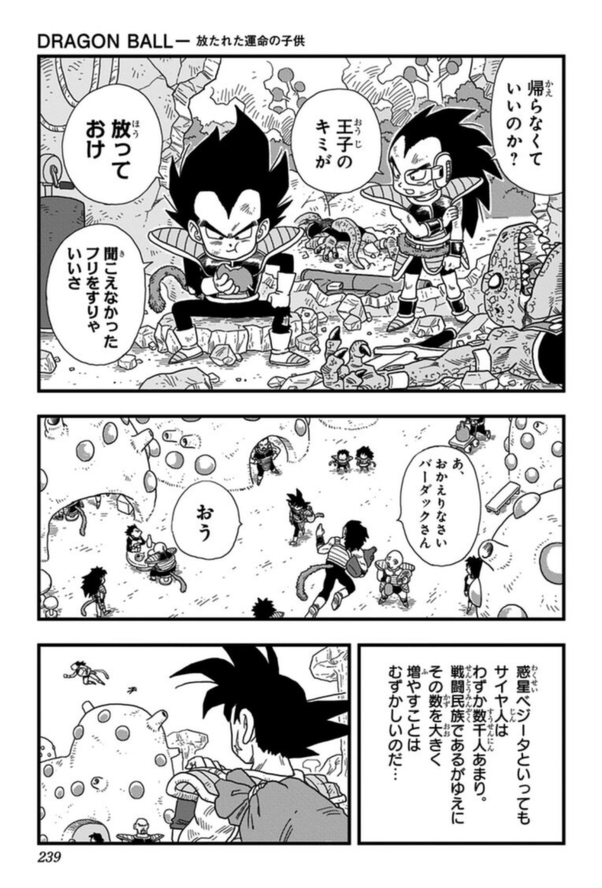 【悲報】ドラゴンボールDAIMAさっそく矛盾するwwwwwwwwwwww \n_1