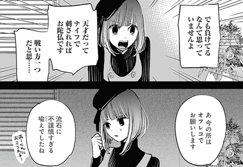 「推しの子」←こいつが名作漫画になれなかった理由 \n_1