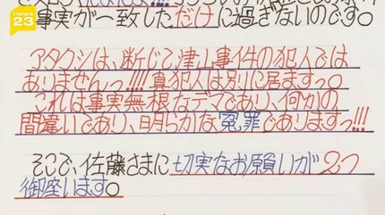 【悲報】18年前に少女○傷を認めた獄中の男、ガチでヤバい奴だった。 \n_1