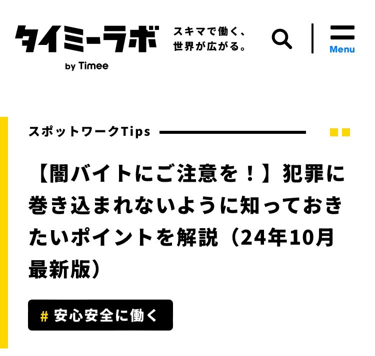 【悲報】タイミーで闇バイトっぽい案件続出…… \n_1