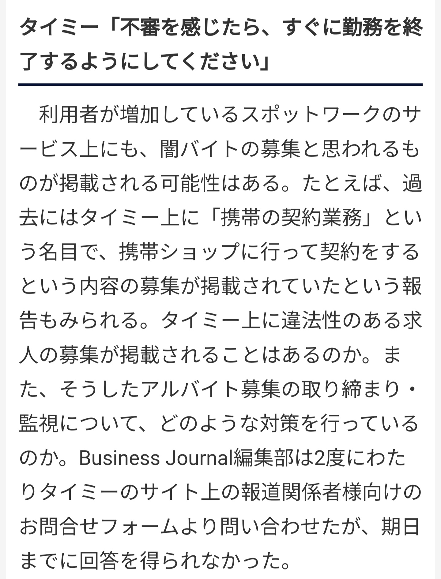 【悲報】タイミーで闇バイトっぽい案件続出…… \n_1