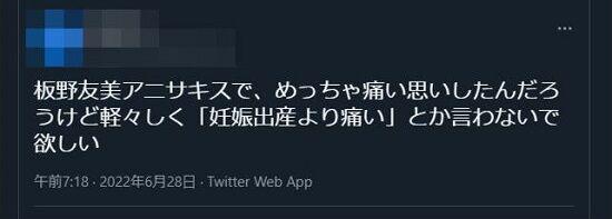 板野友美「アニサキスは出産より痛かった」←フェミさん顔を真っ赤にしてブチギレwww \n_1