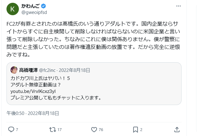 「FC2」創業者逮捕  [256556981]\n_1