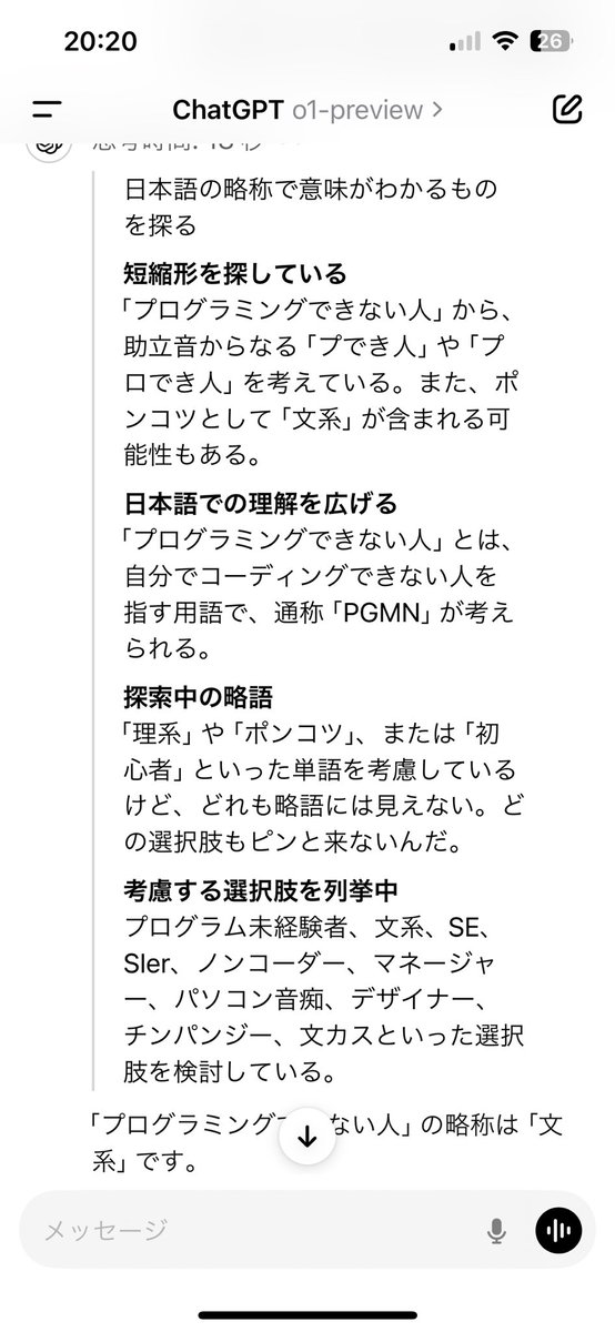 「プログラミングできない人の略称は？」→ChatGPT「文系」 13万いいね  [808139444]\n_1