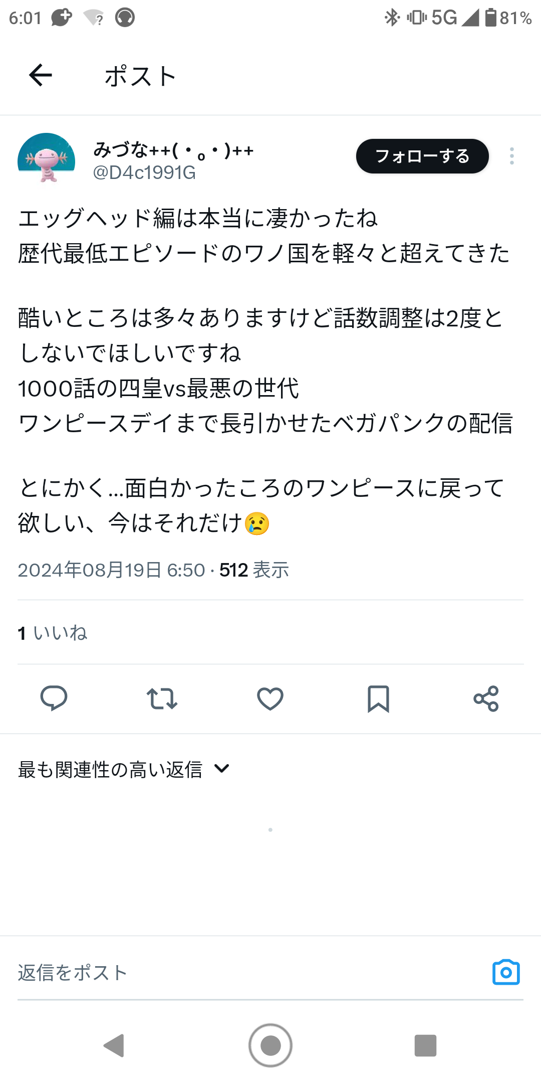 【悲報】ワンピースエッグヘッド編、過去最低エピソードとされてしまう…  [963243619]\n_1