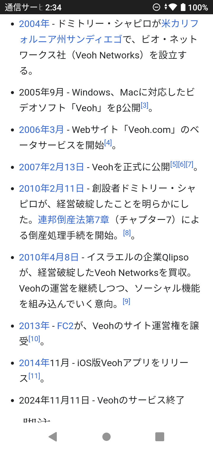 【悲報】動画サイトVeoh、11月11日にサービス終了していた  [612732357]\n_1