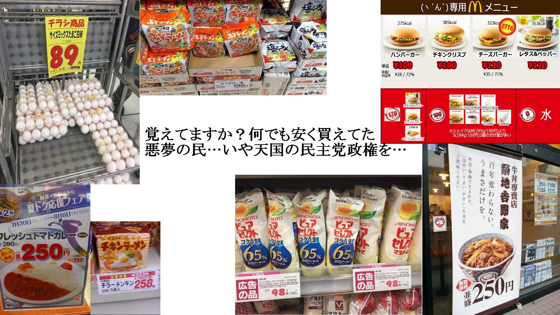 【悲報】日本人気ずく「平成の方がよかった…マクド50円、牛丼200円、平均年収7万ドル、人情に溢れるetc.  [257926174]\n_1