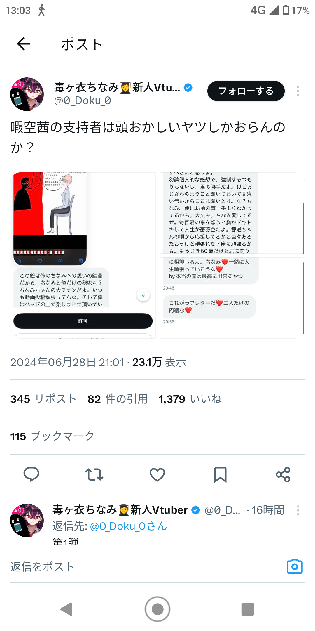 【悲報】暇アノン、VtuberにセクハラDMを送るついでに暇空への支持を呼びかける  [963243619]\n_1